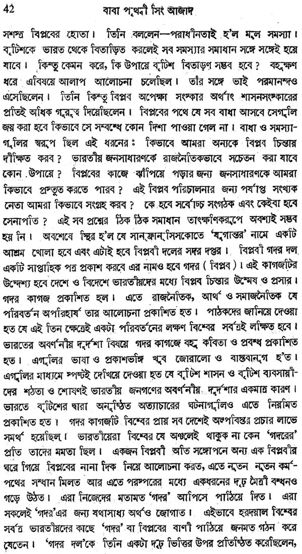 Prabad-Pratim Sangrami Baba Prithvi Singh Azad (An Autobiography in Bengali)