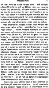 Prabad-Pratim Sangrami Baba Prithvi Singh Azad (An Autobiography in Bengali)