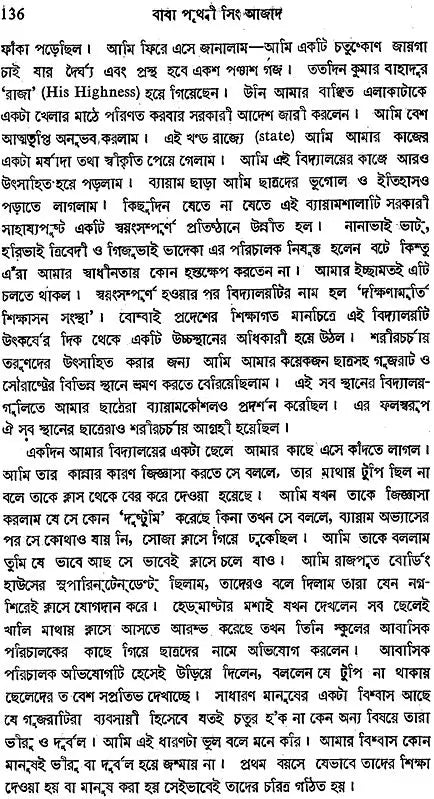 Prabad-Pratim Sangrami Baba Prithvi Singh Azad (An Autobiography in Bengali)