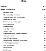 Mahafezkhana - Atiter Khonje (A Collection of Archival Documents in Bengali)