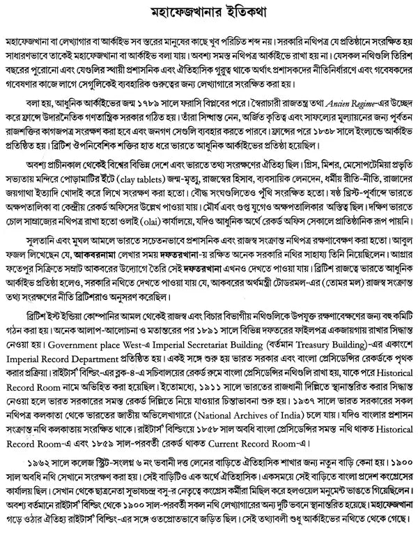 Mahafezkhana - Atiter Khonje (A Collection of Archival Documents in Bengali)