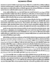 Mahafezkhana - Atiter Khonje (A Collection of Archival Documents in Bengali)