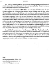 Mahafezkhana - Atiter Khonje (A Collection of Archival Documents in Bengali)