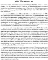 Mahafezkhana - Atiter Khonje (A Collection of Archival Documents in Bengali)