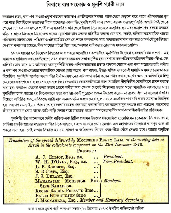 Mahafezkhana - Atiter Khonje (A Collection of Archival Documents in Bengali)