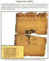 Mahafezkhana - Atiter Khonje (A Collection of Archival Documents in Bengali)