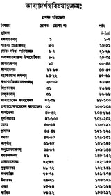 Kavyadarsa (Bengali)