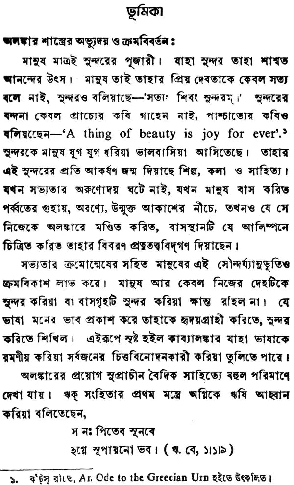 Kavyadarsa (Bengali)