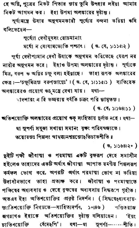 Kavyadarsa (Bengali)