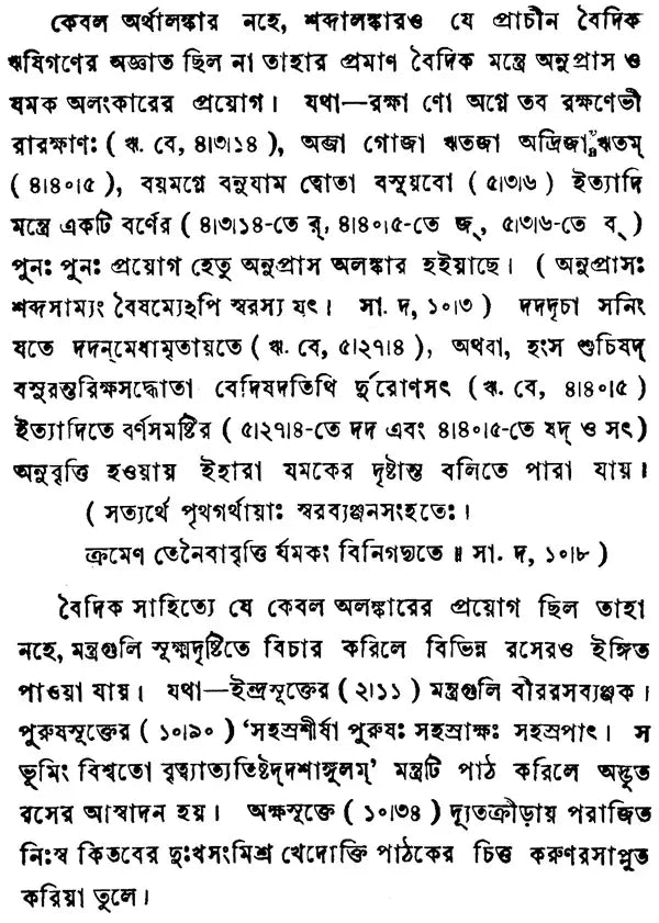 Kavyadarsa (Bengali)