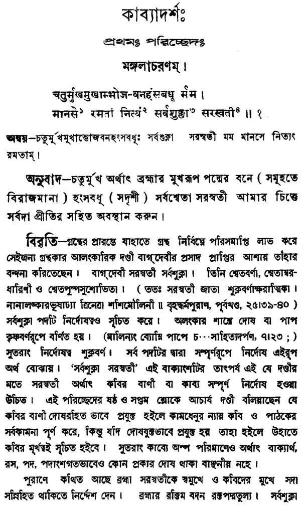 Kavyadarsa (Bengali)
