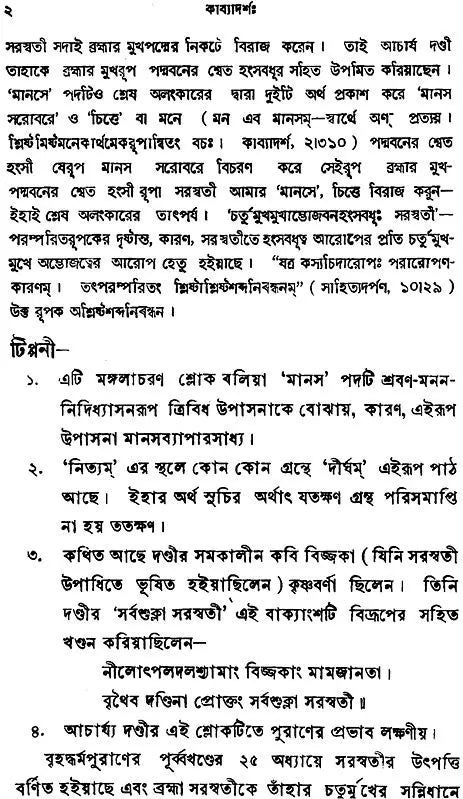 Kavyadarsa (Bengali)