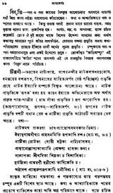 Kavyadarsa (Bengali)