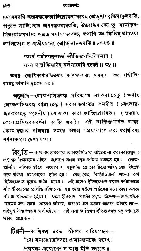 Kavyadarsa (Bengali)