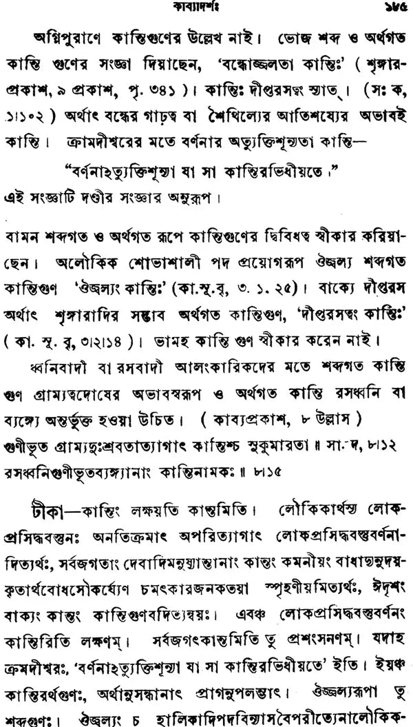 Kavyadarsa (Bengali)