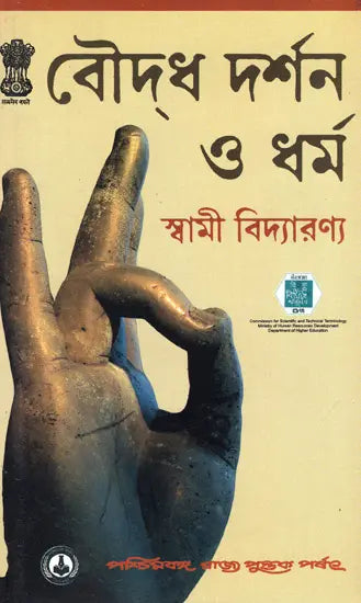Buddha Darshan O Dharma (Philosophy and Religion of Buddha in Bengali)