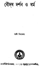 Buddha Darshan O Dharma (Philosophy and Religion of Buddha in Bengali)