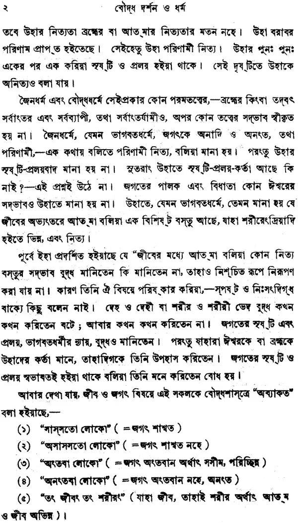 Buddha Darshan O Dharma (Philosophy and Religion of Buddha in Bengali)