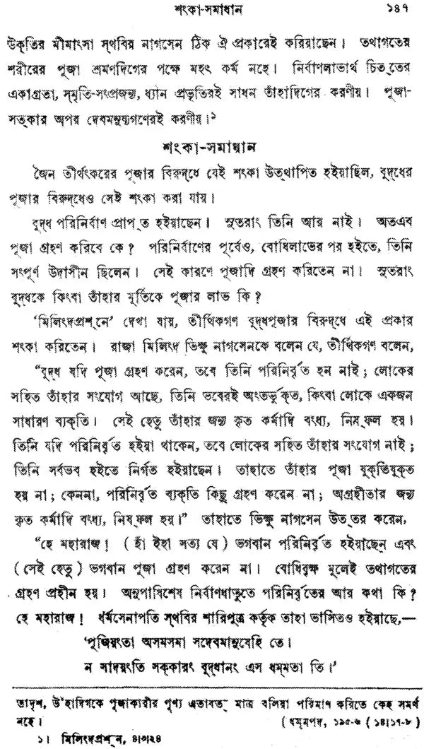 Buddha Darshan O Dharma (Philosophy and Religion of Buddha in Bengali)