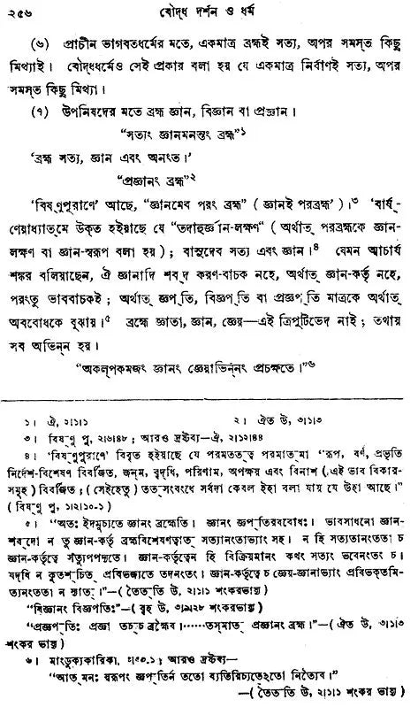 Buddha Darshan O Dharma (Philosophy and Religion of Buddha in Bengali)