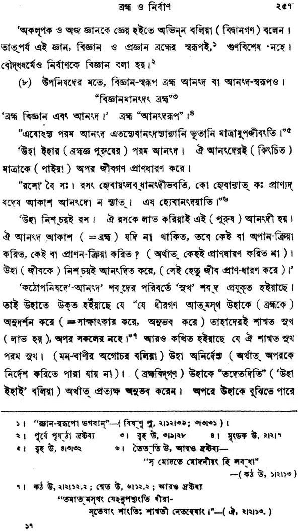 Buddha Darshan O Dharma (Philosophy and Religion of Buddha in Bengali)