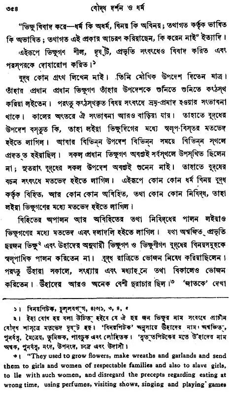 Buddha Darshan O Dharma (Philosophy and Religion of Buddha in Bengali)