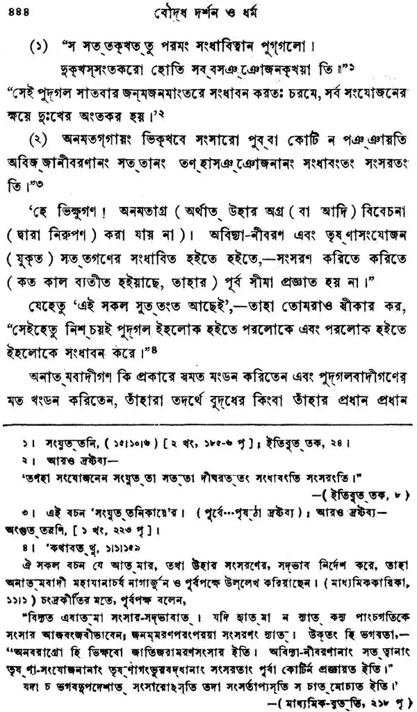 Buddha Darshan O Dharma (Philosophy and Religion of Buddha in Bengali)