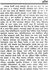 Nandantattwa (Bengali)