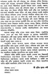 Nandantattwa (Bengali)