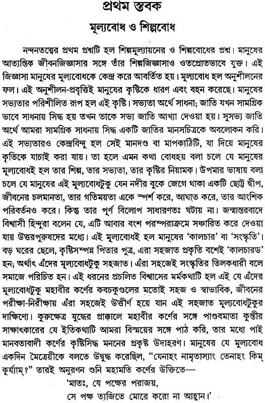 Nandantattwa (Bengali)
