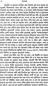 Nandantattwa (Bengali)