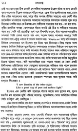 Nandantattwa (Bengali)