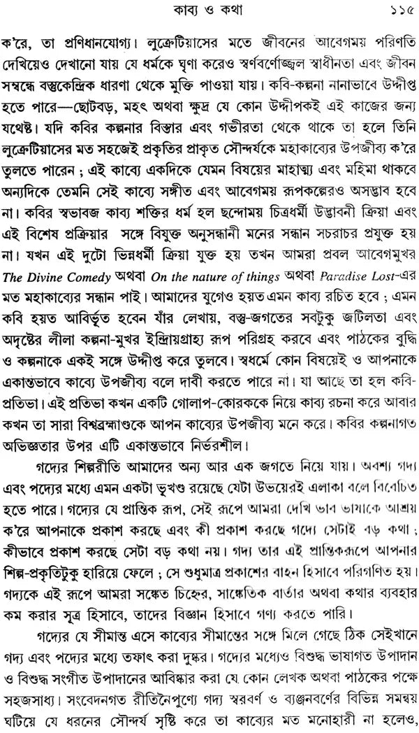 Nandantattwa (Bengali)