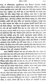 Nandantattwa (Bengali)