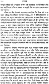 Nandantattwa (Bengali)