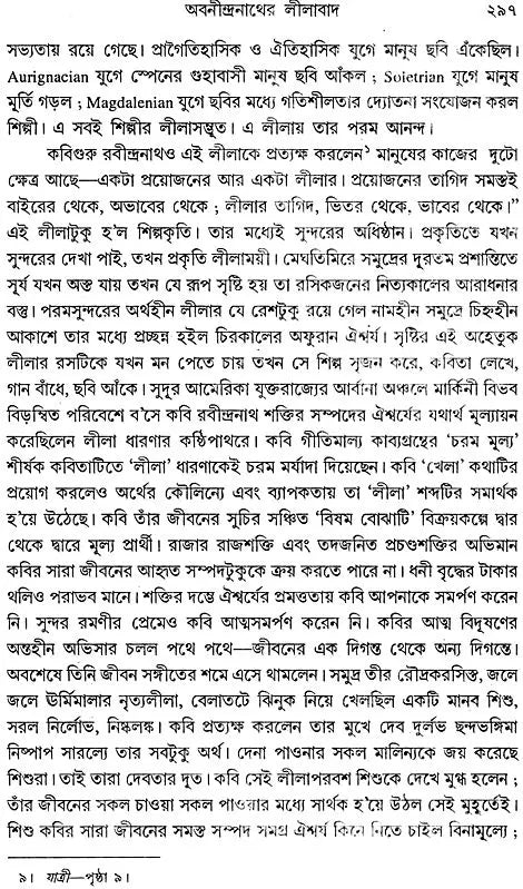 Nandantattwa (Bengali)