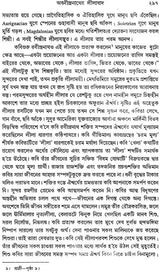 Nandantattwa (Bengali)