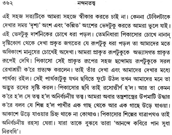 Nandantattwa (Bengali)