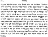 Nandantattwa (Bengali)