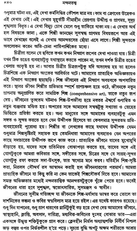 Nandantattwa (Bengali)