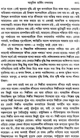 Nandantattwa (Bengali)