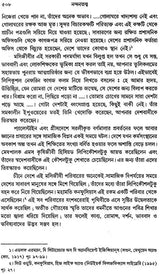 Nandantattwa (Bengali)