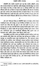 Nandantattwa (Bengali)