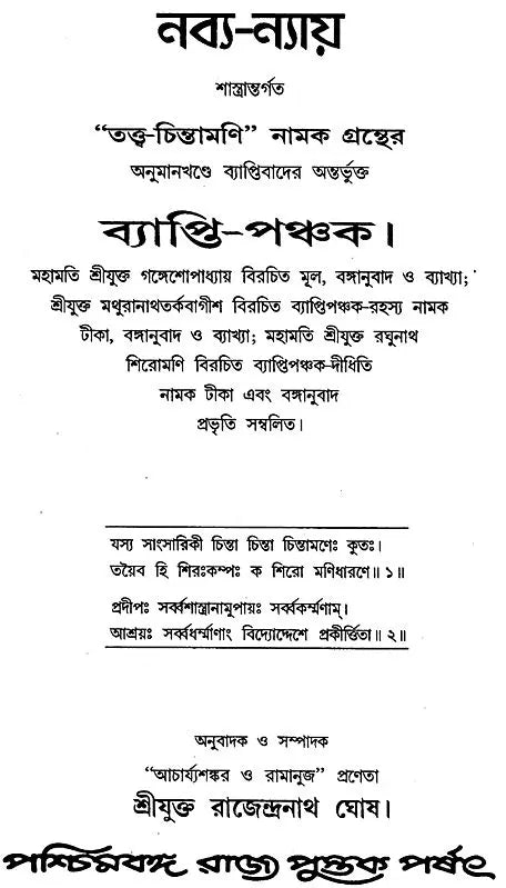 Byapti Panchak (Bengali)