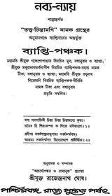 Byapti Panchak (Bengali)
