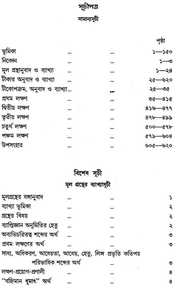 Byapti Panchak (Bengali)