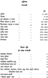 Byapti Panchak (Bengali)