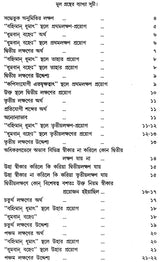 Byapti Panchak (Bengali)