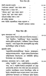 Byapti Panchak (Bengali)