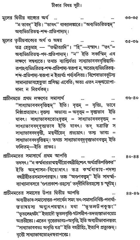 Byapti Panchak (Bengali)